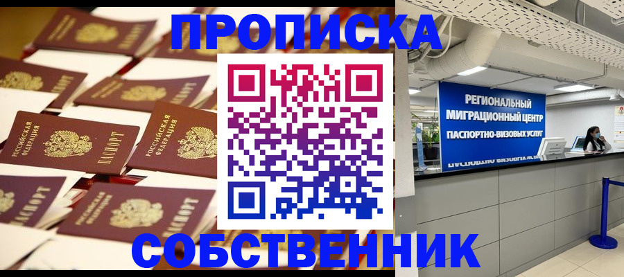 прописка в Пыть-Яхе