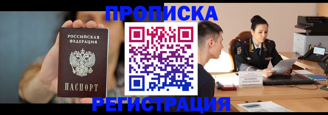 прописка регистрация в Пыть-Яхе